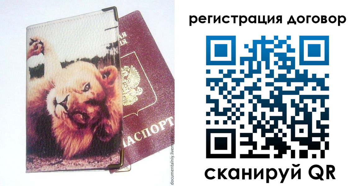 прописка от собственника в Гуково